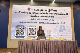กกต. จัดประชุมเชิงปฏิบัติการ "สร้างข่าวให้โดนใจ" ... พารามิเตอร์รูปภาพ 3